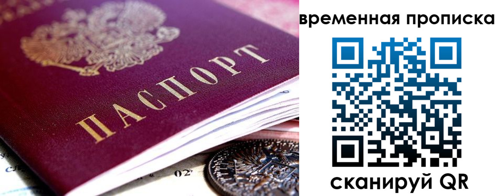 временная прописка в Медвежьегорске