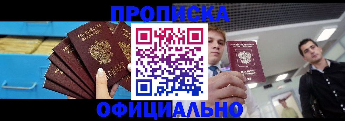 прописка для работы в Медвежьегорске